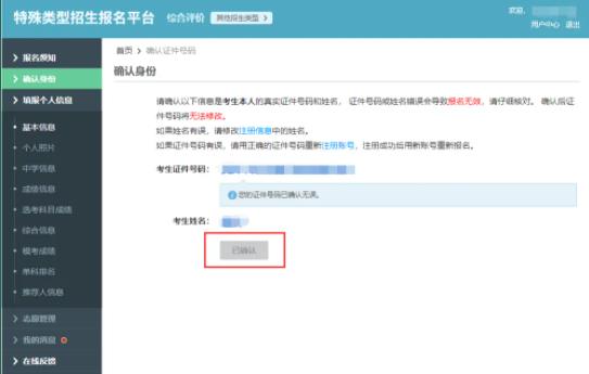 2024年江蘇綜合評價網(wǎng)上報名步驟5.jpg
