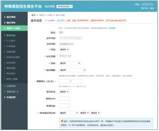 2024年江蘇綜合評價網(wǎng)上報名步驟6.jpg