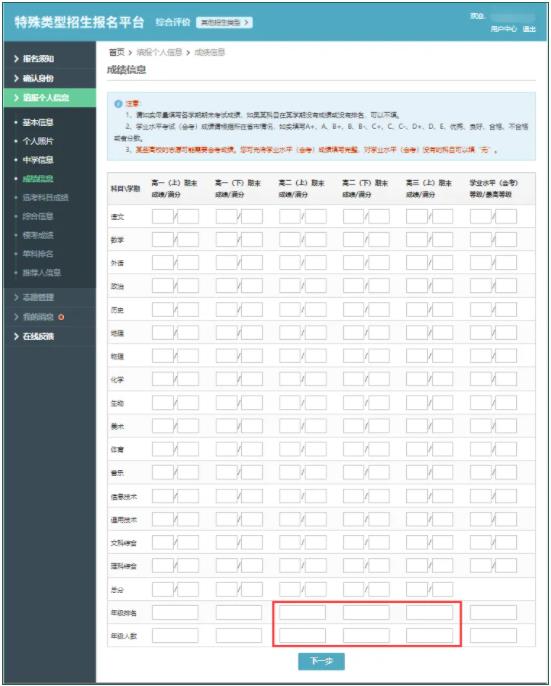 2024年江蘇綜合評價網(wǎng)上報名步驟9.jpg