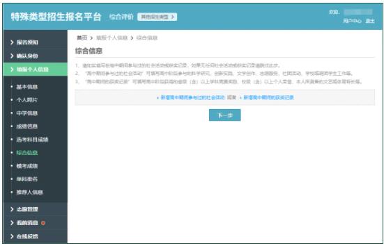 2024年江蘇綜合評價網(wǎng)上報名步驟12.jpg