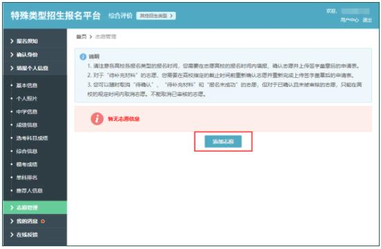 2024年江蘇綜合評價網(wǎng)上報名步驟21.jpg
