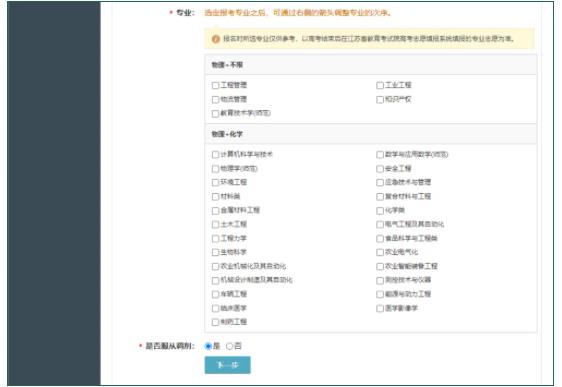 2024年江蘇綜合評價網(wǎng)上報名步驟24.jpg