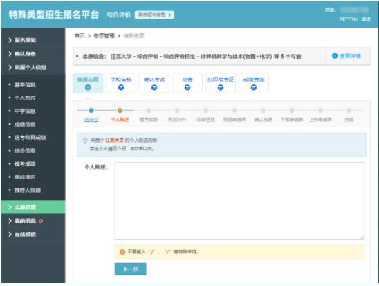 2024年江蘇綜合評價網(wǎng)上報名步驟25.jpg