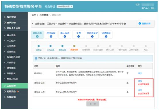 2024年江蘇綜合評價網(wǎng)上報名步驟27.jpg