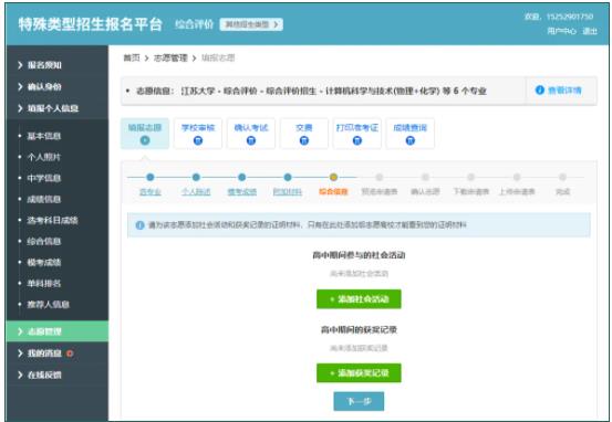 2024年江蘇綜合評價網(wǎng)上報名步驟28.jpg