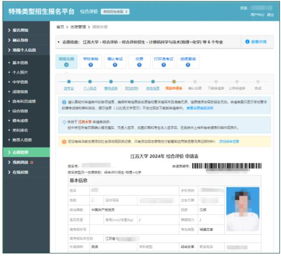 2024年江蘇綜合評價網(wǎng)上報名步驟29.jpg