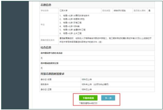 2024年江蘇綜合評價網(wǎng)上報名步驟31.jpg