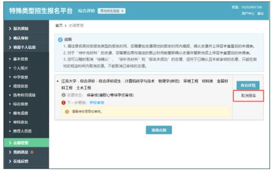 2024年江蘇綜合評價網(wǎng)上報名步驟36.jpg