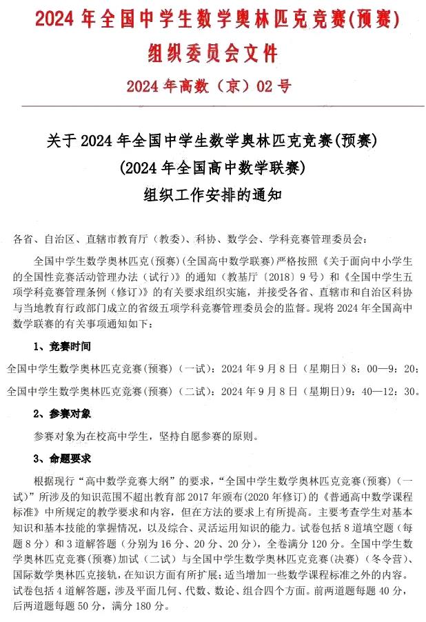 2024年全國高中數(shù)學(xué)聯(lián)賽.jpg