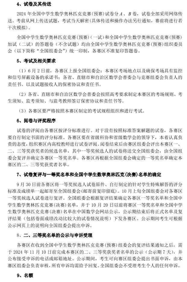 2024年全國高中數(shù)學(xué)聯(lián)賽2.jpg