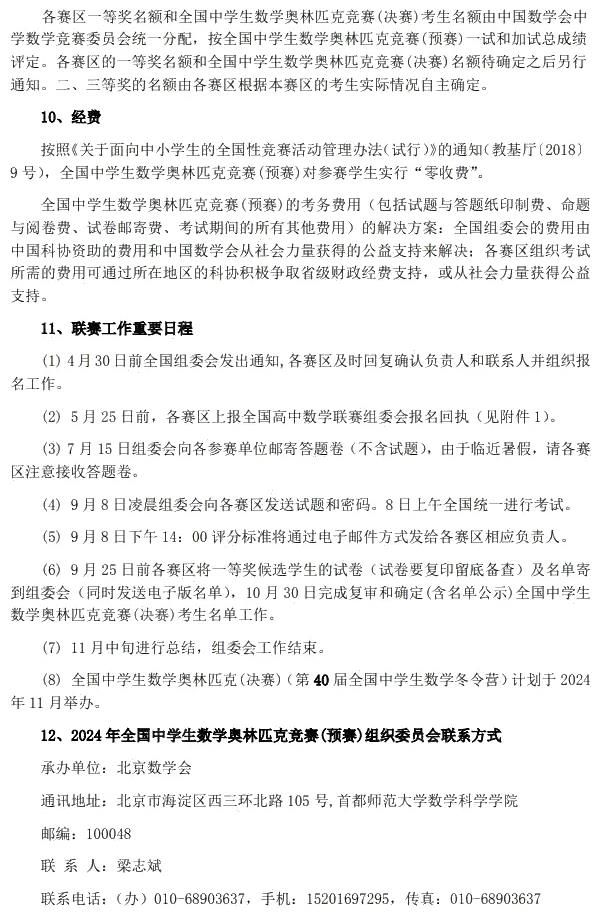 2024年全國高中數(shù)學(xué)聯(lián)賽3.jpg
