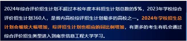 部分高校擴(kuò)招，錄取機(jī)會(huì)增大！2024年綜合評(píng)價(jià)報(bào)考要點(diǎn)匯總.jpg