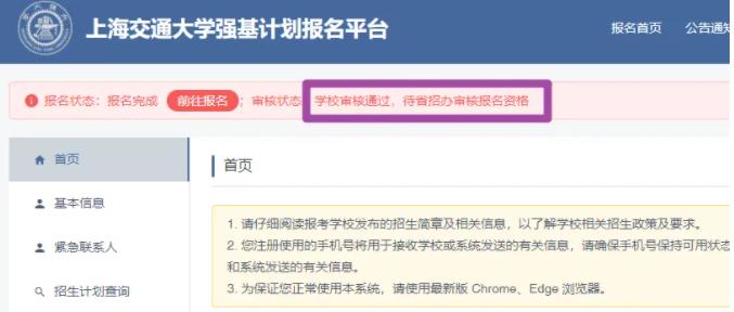 上海交通大學(xué)2024年強基計劃初審結(jié)果發(fā)布.jpg