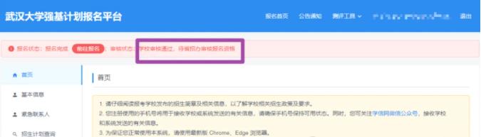 武漢大學(xué)初審結(jié)果公布.jpg