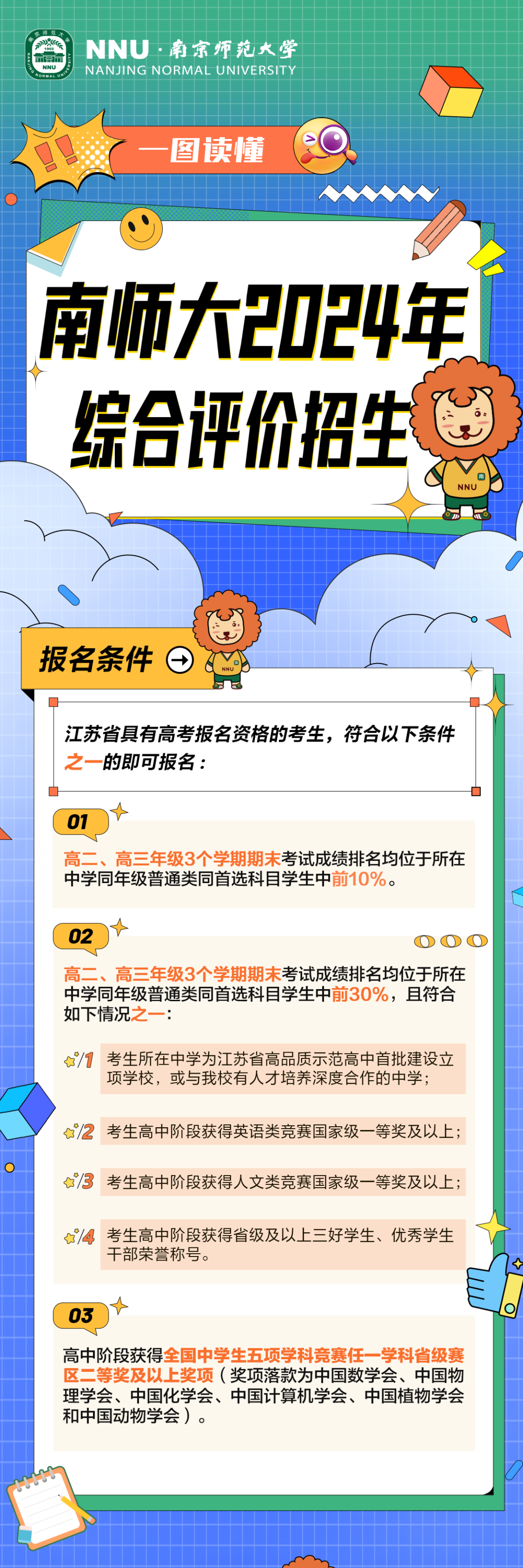 南師大_01.png