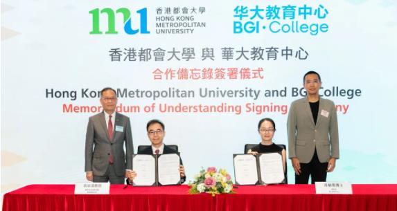 都大與華大教育中心簽訂合作備忘錄，開辦專業(yè)課程培育生命科學(xué)專才！.jpg