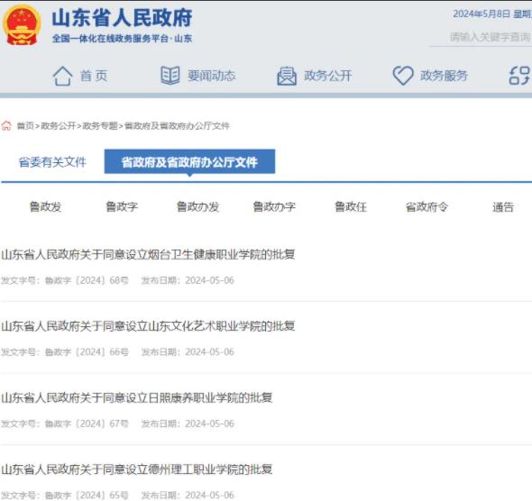 正式批復(fù)！10所新大學(xué)，來(lái)了！2.jpg