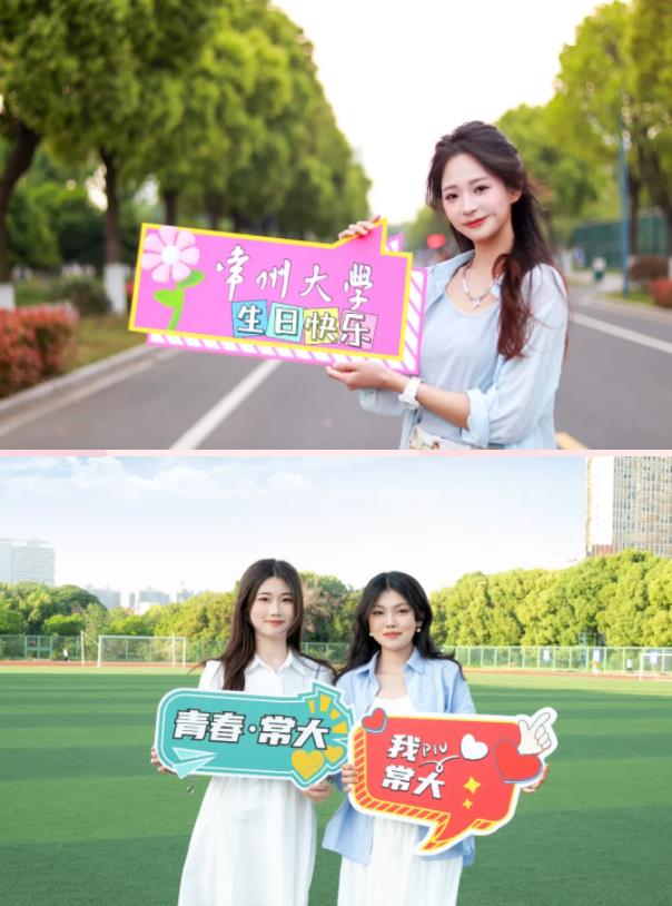 常州大學(xué)，生日快樂！19.jpg