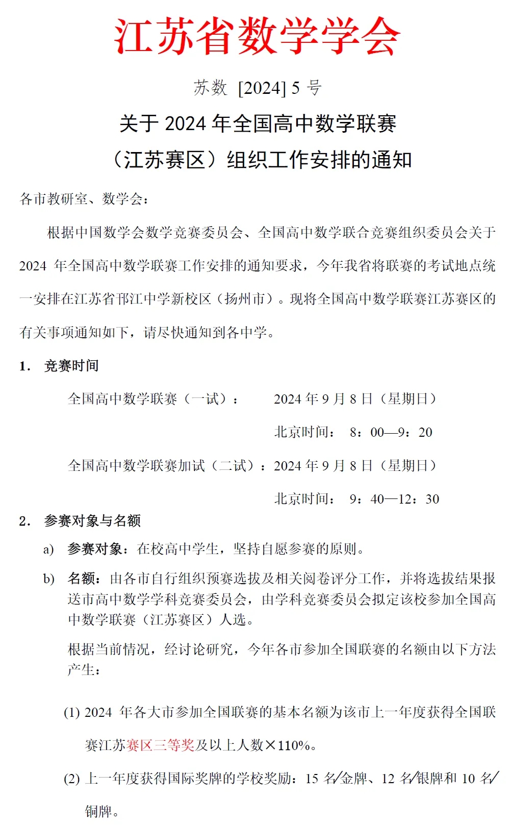 數(shù)學(xué)競(jìng)賽.webp.jpg