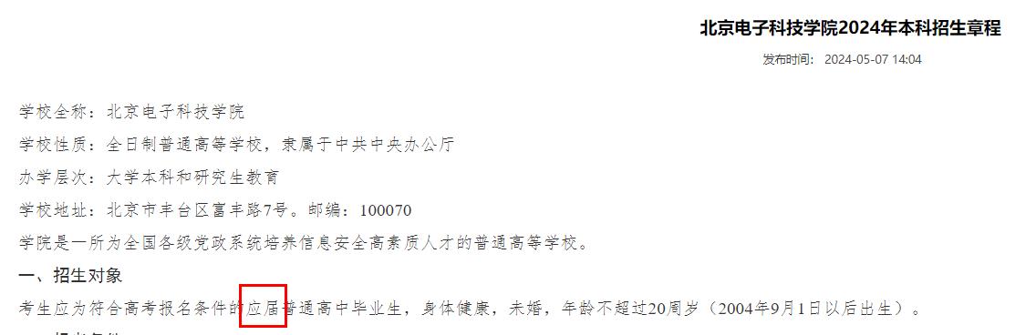 北京電子科技學(xué)院2024年本科招生章程.jpg