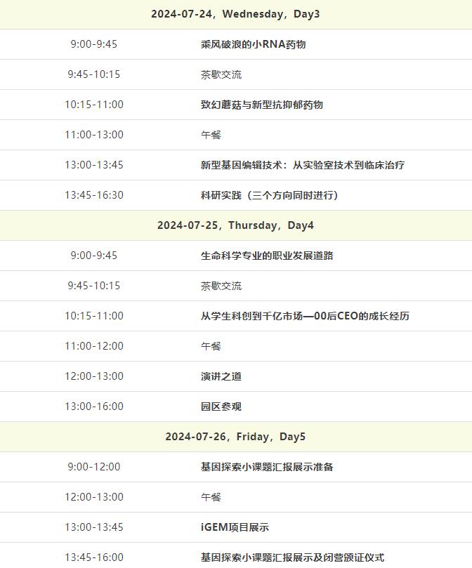 上?？萍即髮W(xué)生命學(xué)院“生命科學(xué)與未來”暑期學(xué)校報(bào)名通知2.jpg