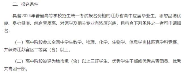 2024年江蘇綜合評(píng)價(jià)B類高校分析：南醫(yī)大要求較高、南信大競(jìng)爭(zhēng)最激烈！1.jpg