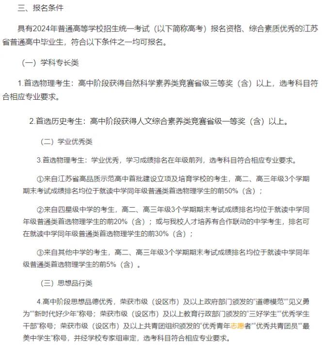 2024年江蘇綜合評(píng)價(jià)B類高校分析：南醫(yī)大要求較高、南信大競(jìng)爭(zhēng)最激烈！2.jpg