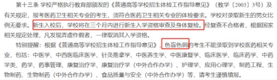 高考錄取中對單科成績及身體要求等情況.jpg