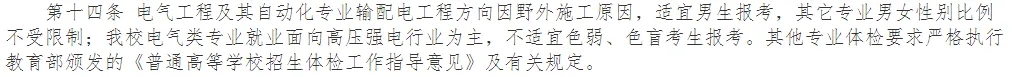 高考錄取中對單科成績及身體要求等情況3.webp.jpg
