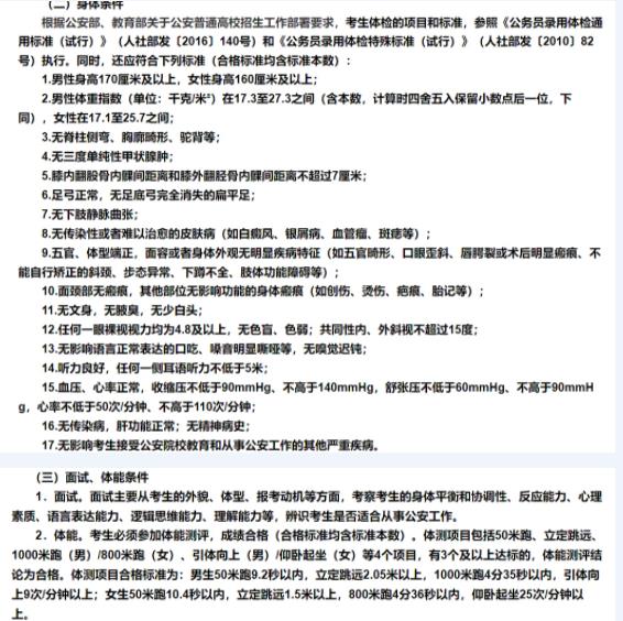 高考錄取中對單科成績及身體要求等情況6.jpg
