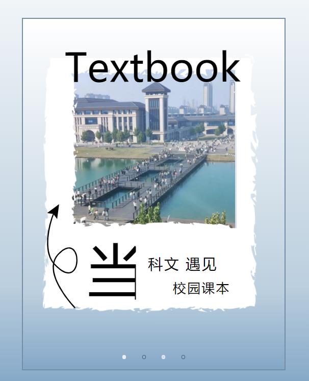 當(dāng)科文，遇上課本.jpg