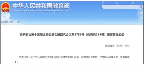 未批復(fù)！大學(xué)新校區(qū)，暫停建設(shè)！4.jpg