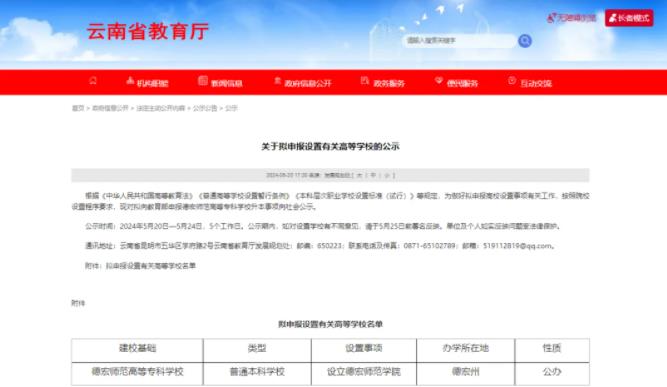 公示！這所師范高校，擬更名升本！.jpg