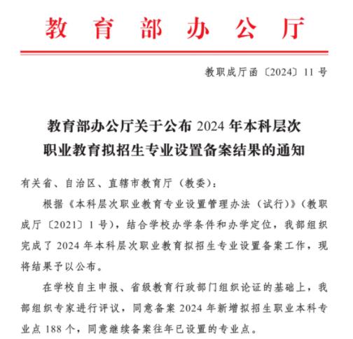 職業(yè)本科3.jpg