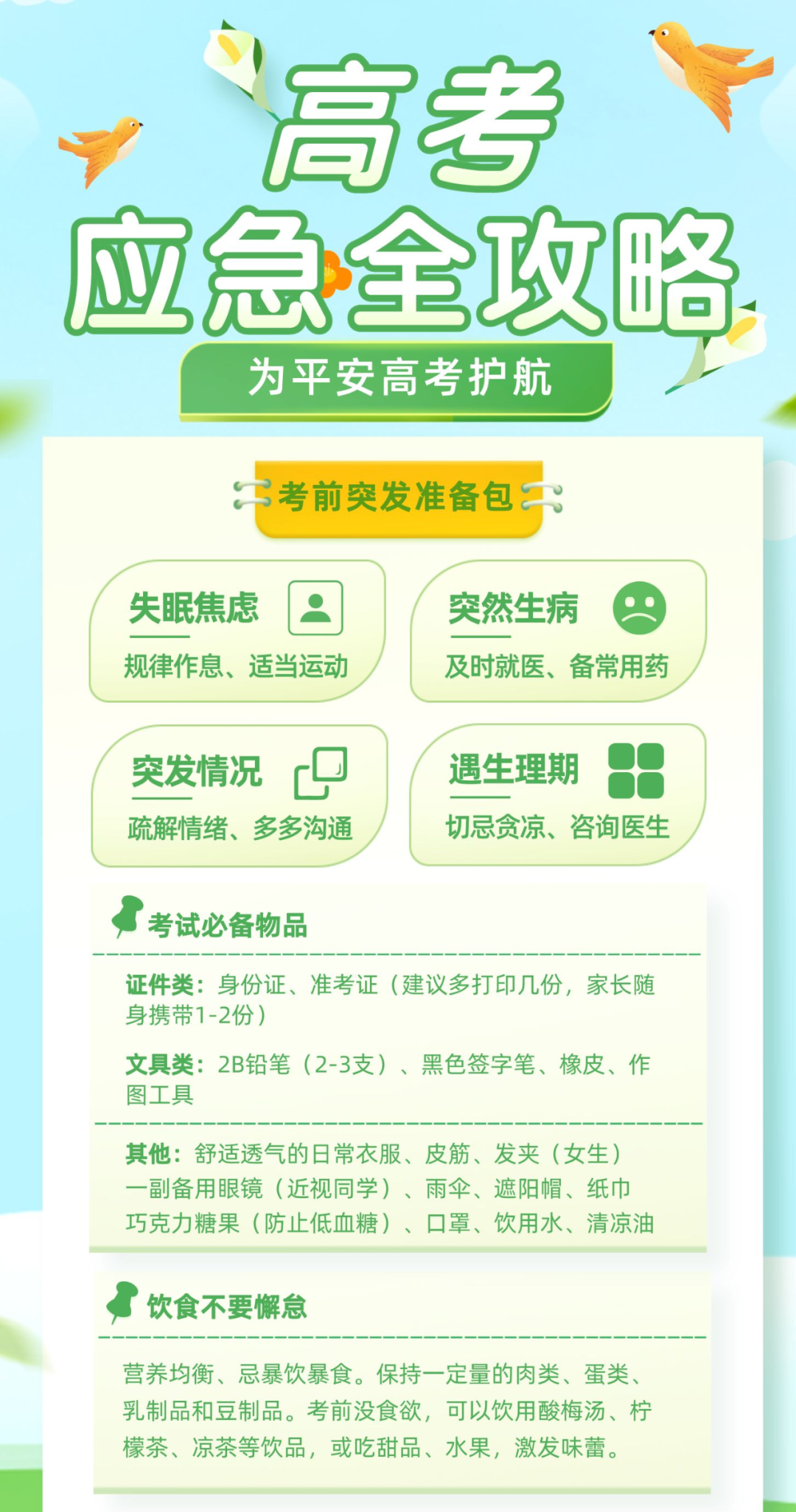 2024高考_01.png