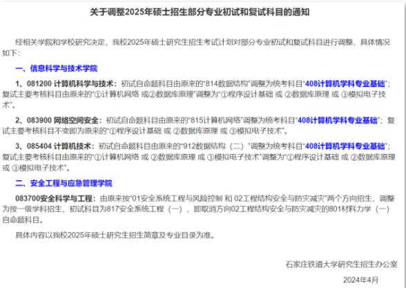 又有高校官宣！考研有變化！2.jpg