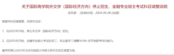 又有高校官宣！考研有變化！5.jpg