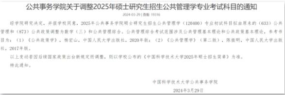 又有高校官宣！考研有變化！11.jpg