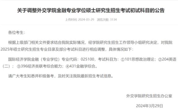 又有高校官宣！考研有變化！12.jpg