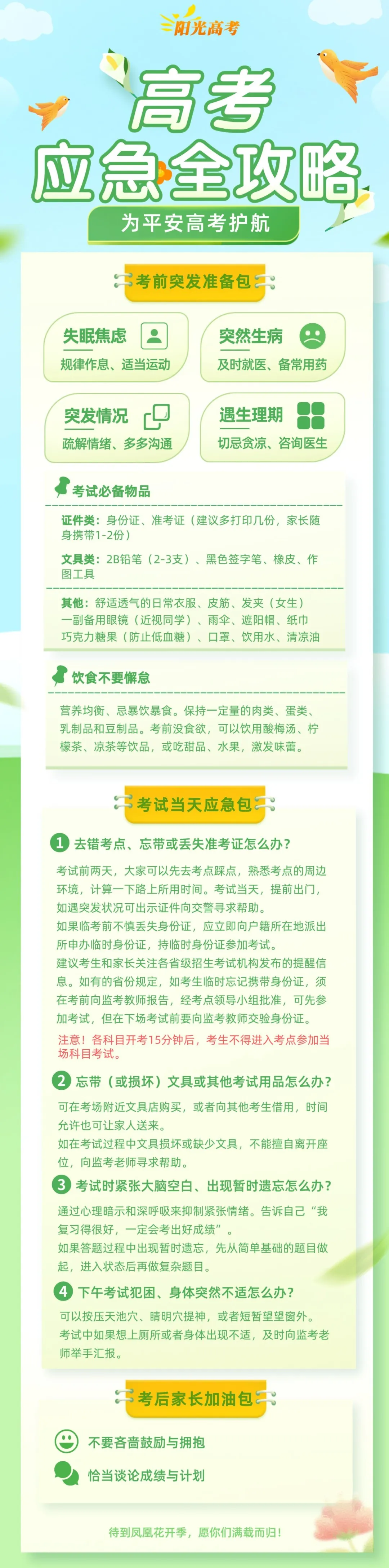 應(yīng)急攻略.jpg