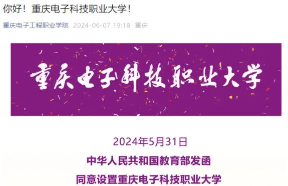 重慶電子科技職業(yè)大學(xué).jpg