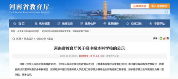 河南將再添2所本科高校！.jpg
