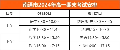 高一高二期末時間.webp.jpg
