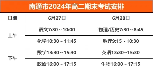 高一高二期末時間2.webp.jpg