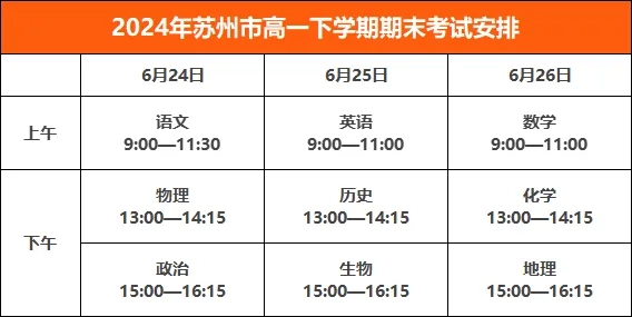 高一高二期末時間3.webp.jpg