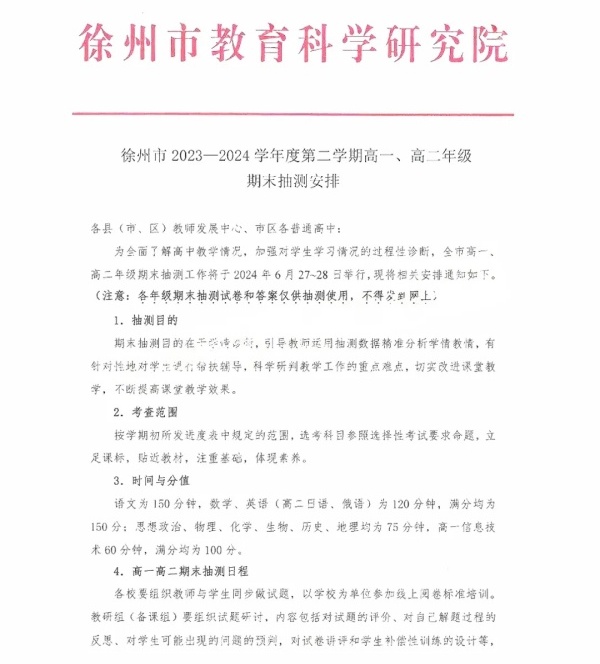 高一高二期末時間4.webp_副本_副本.jpg