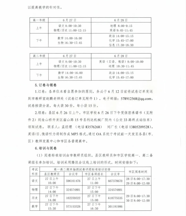 高一高二期末時間5.webp_副本_副本.jpg