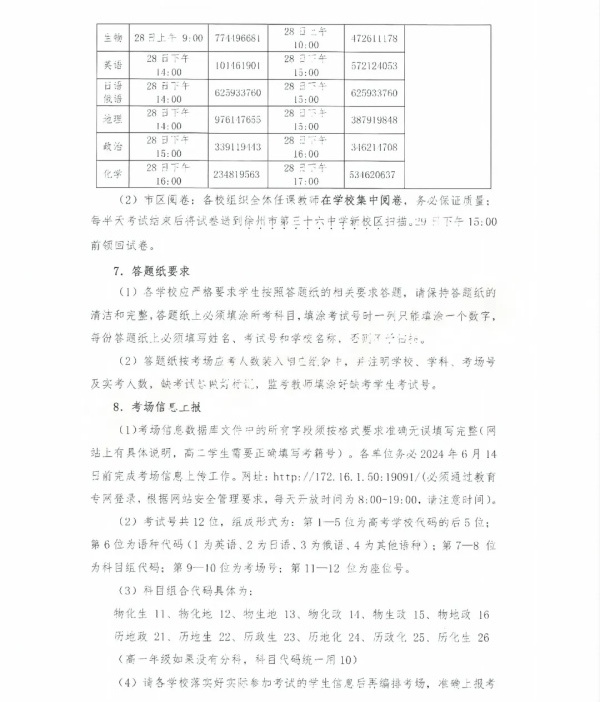 高一高二期末時間6.webp_副本_副本.jpg