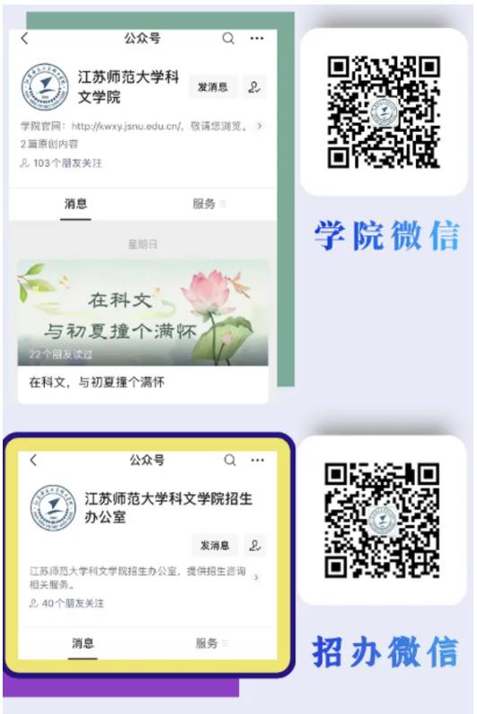 江蘇師范大學(xué)科文學(xué)院2024年招生咨詢方式2.jpg