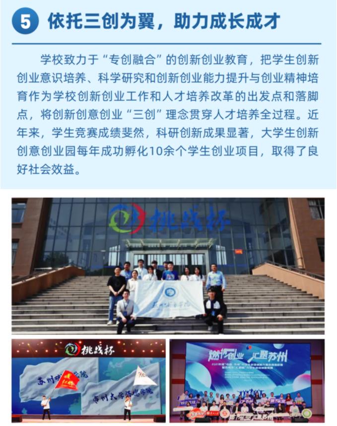 選擇報(bào)考蘇州城市學(xué)院的八大理由5.jpg